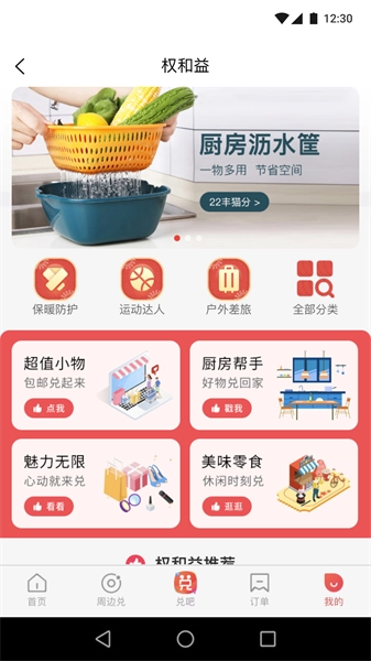 权和益手机最新版图4