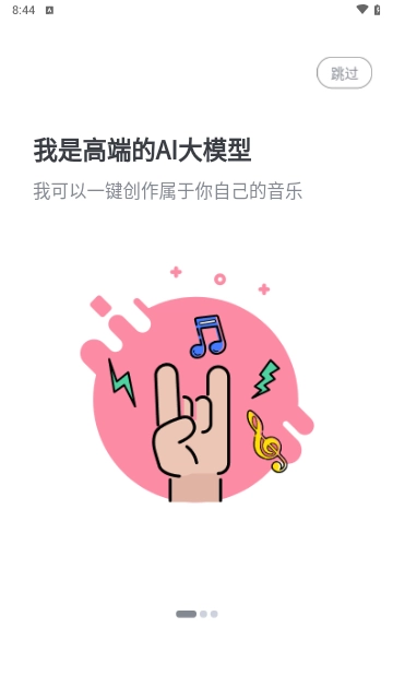 AI写歌王官方版