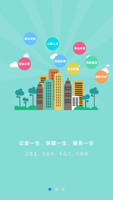 秦皇岛人社手机正版图3