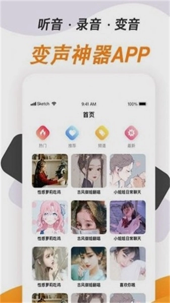 变声神器软件免费原版图1