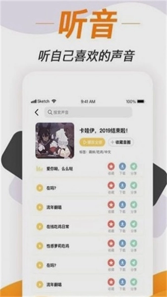 变声神器软件免费原版图2
