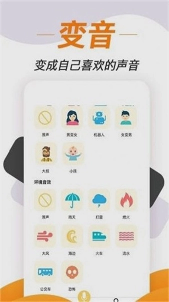 变声神器软件免费原版图3
