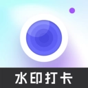 快闪水印打卡相机正版