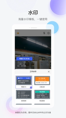 快闪水印打卡相机正版