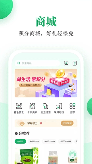 邮生活手机正版图1
