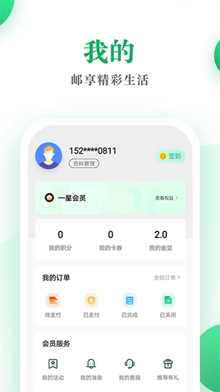 邮生活手机正版图3