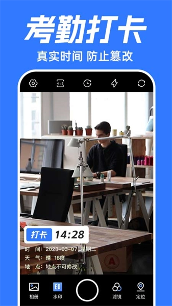 实时打卡水印相机直装版图2