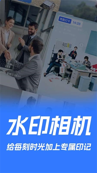 实时打卡水印相机直装版图4