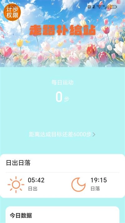 走路补给站最新免费版图1