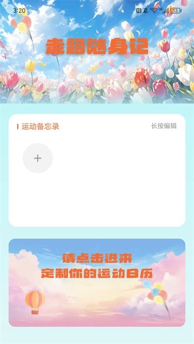 走路补给站最新免费版图2