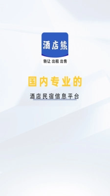 酒店熊官方最新版图1