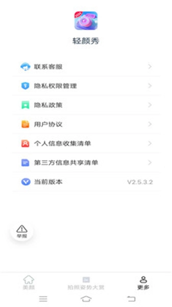 光圆轻颜秀免费版图1