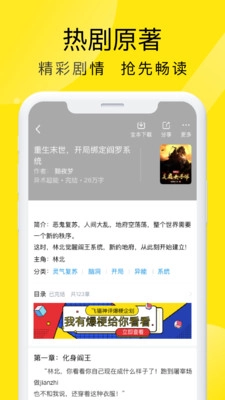 飞猫小说官方正版图1