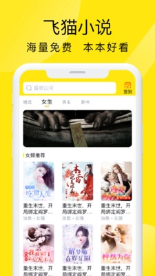 飞猫小说官方正版图2
