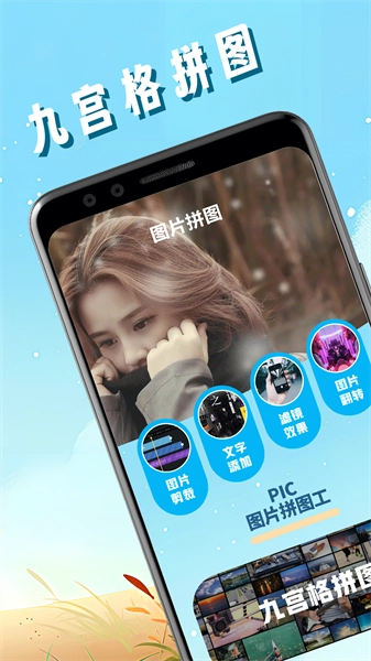 pic照片拼图工手机版