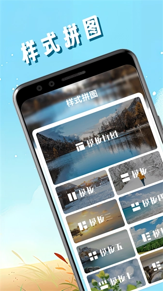 pic照片拼图工手机版