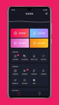 影音剪辑官方版图1