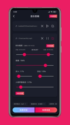 影音剪辑官方版图3
