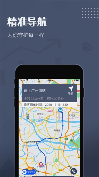 如约出行司机端最新版图2