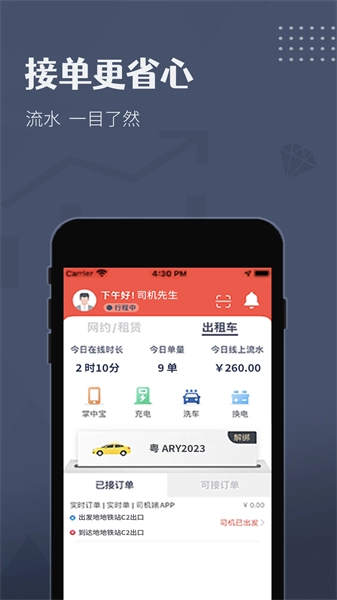 如约出行司机端最新版图3