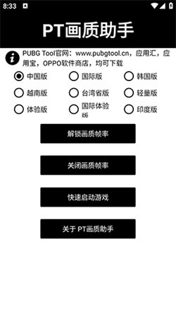 pt画质助手最新版(2)