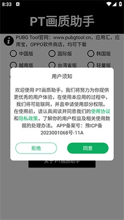 pt画质助手软件手机正版图1