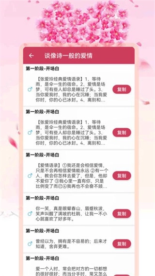 高情商恋爱话术神器最新版图1