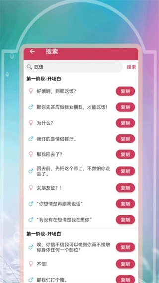 高情商恋爱话术神器最新版图2