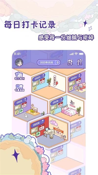 随记小屋2026最新版图1