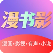 漫书影免费版
