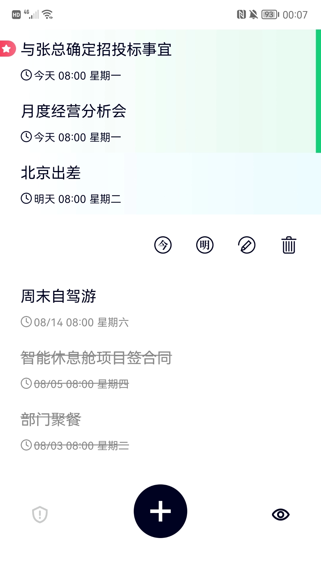 极简清单免费原版图1