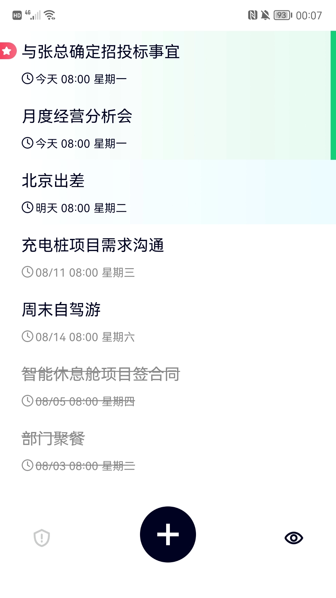 极简清单免费原版图3
