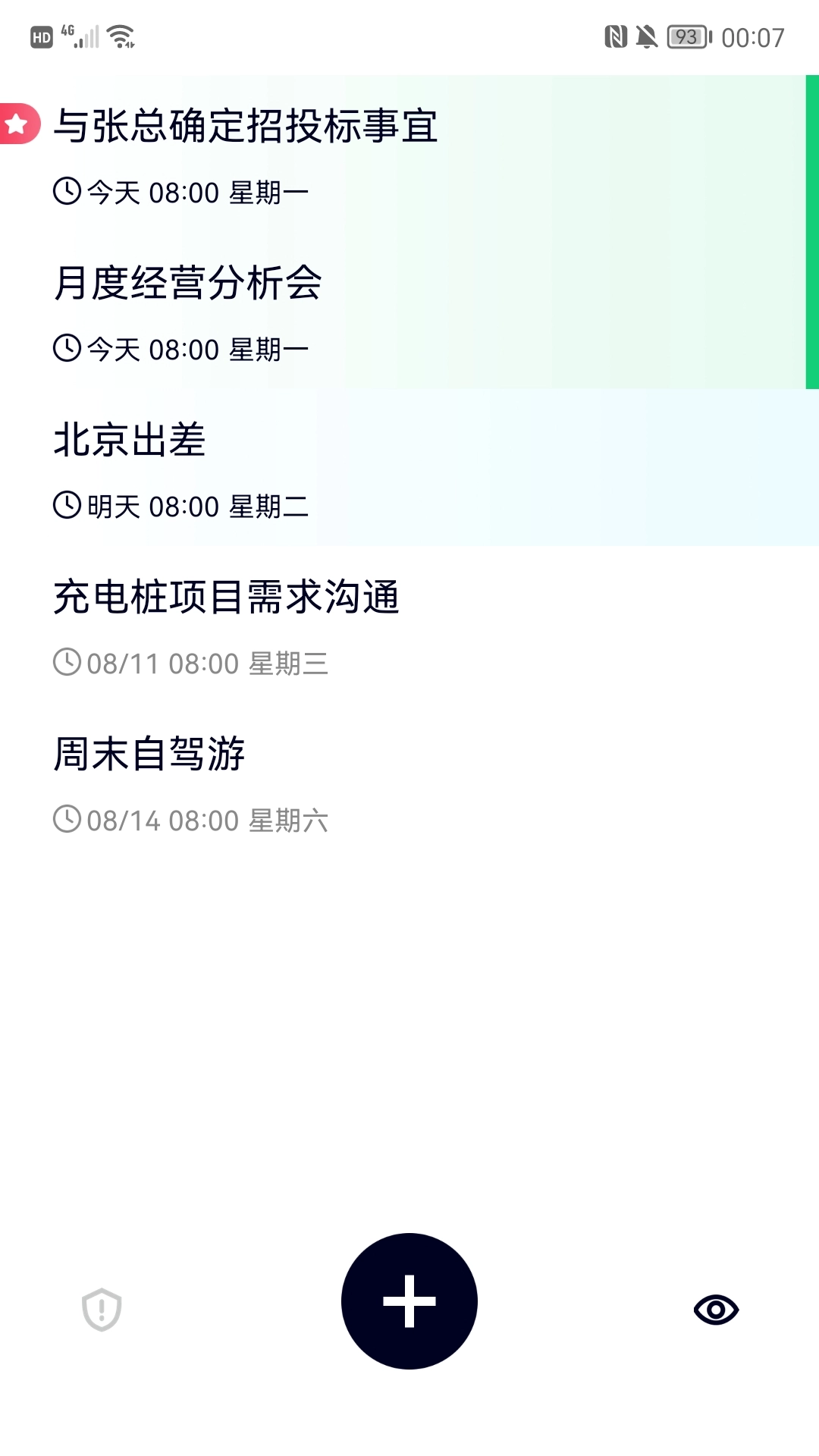 极简清单免费原版图4