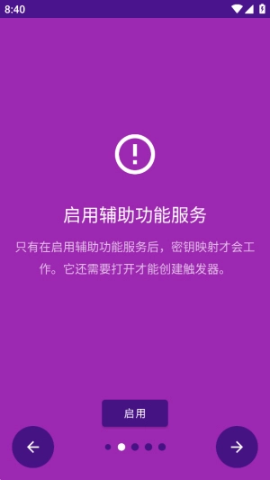 键映射器手机版图2