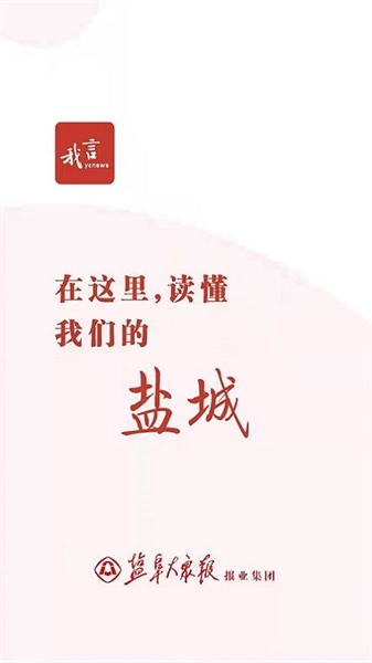 我言新闻最新版图1