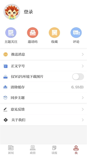 我言新闻最新版图2