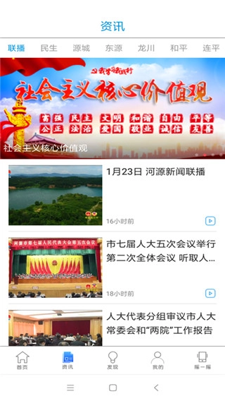 智慧河源安卓直装版图2