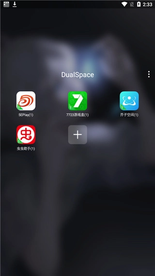 dualspacepro正版图2