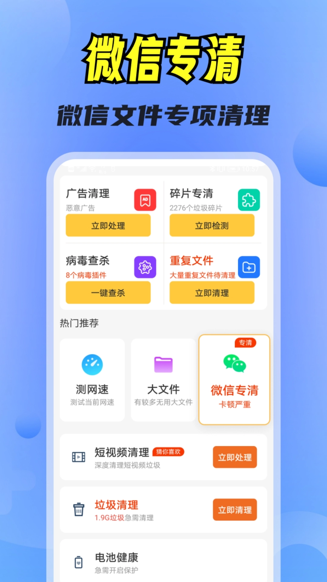 快豹清理手机最新版(1)