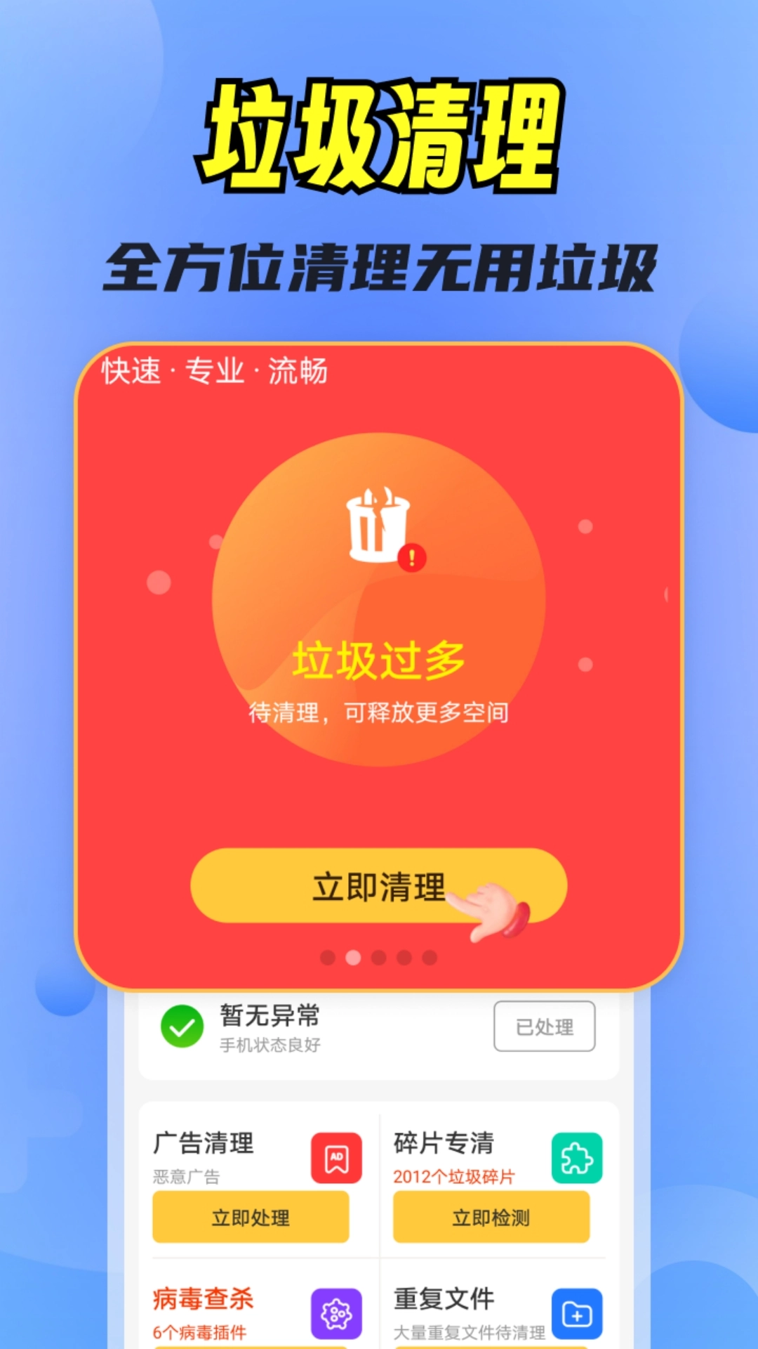 快豹清理手机最新版(2)