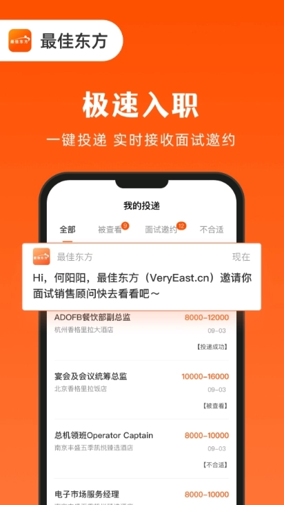 最佳东方官方正版图4