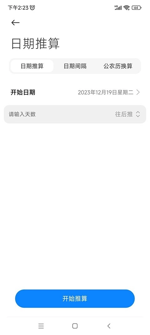 小米日历安卓免费版图3