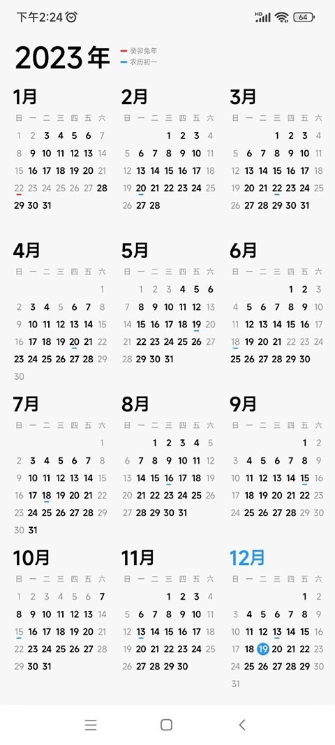小米日历安卓免费版图2