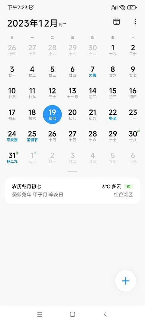 小米日历安卓免费版图4