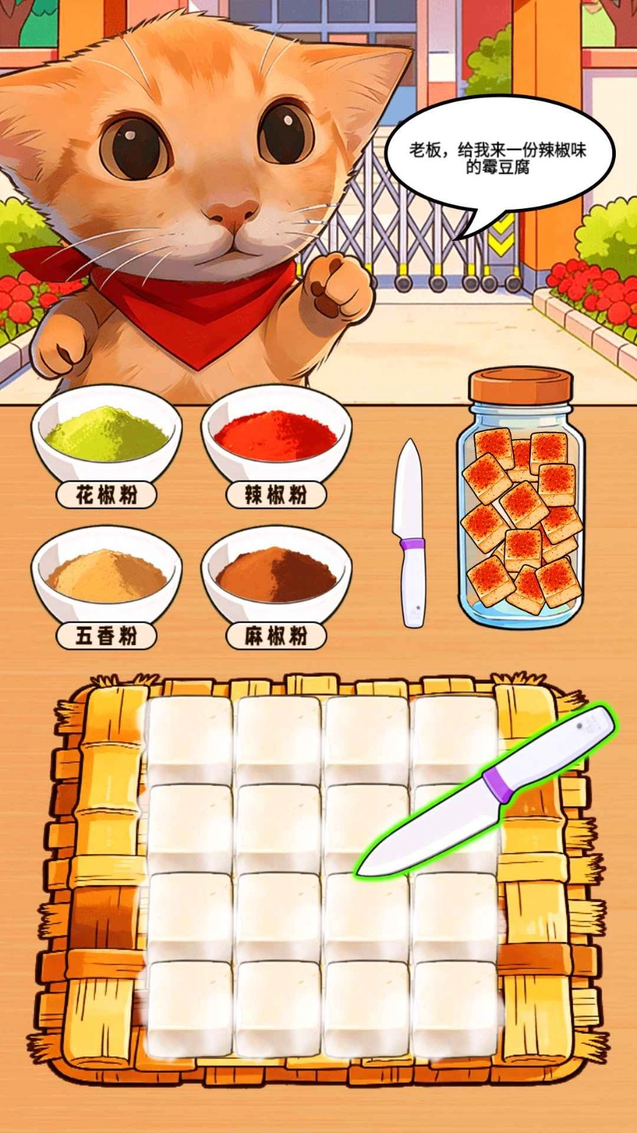 霉豆腐摆摊小游戏图3