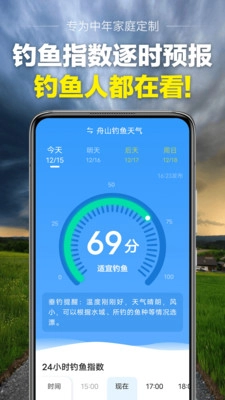 当准天气手机最新版图1
