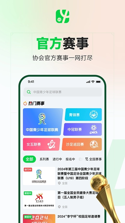 足球中国直装版图1