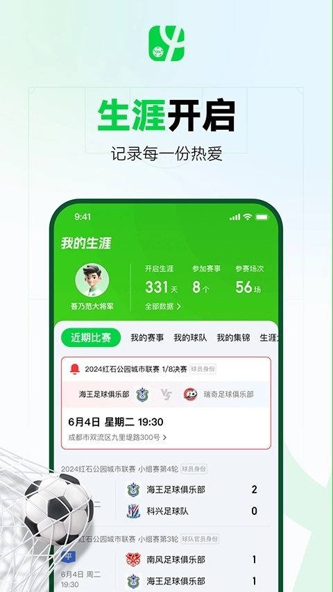 足球中国直装版图4