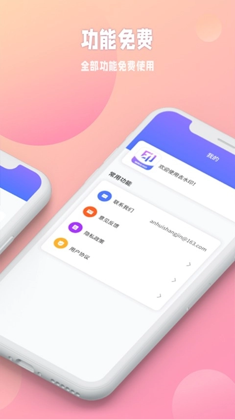 秒闪去水印正版图3