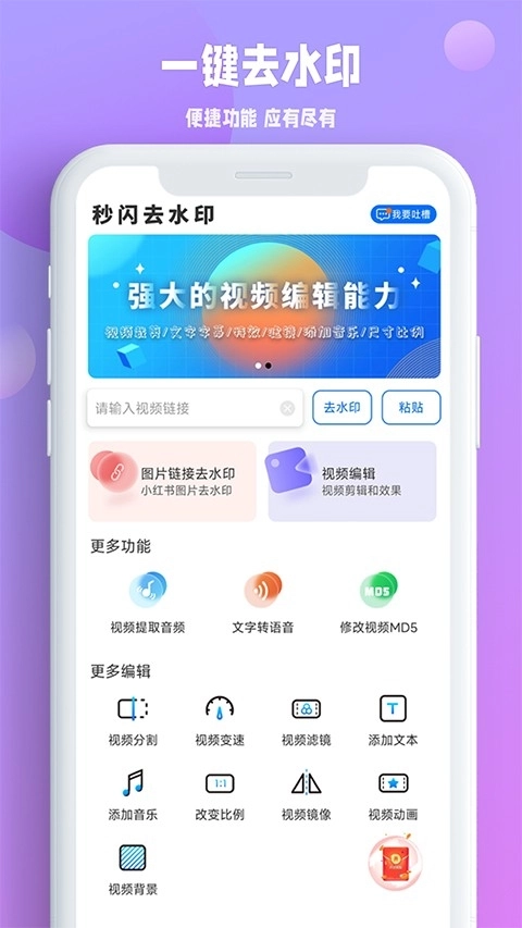 秒闪去水印正版图4